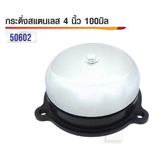 กระดิ่งสแตนเลส ไฟฟ้า 220V