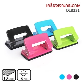 เครื่องเจาะรูกระดาษ ที่เจาะกระดาษ DL OFFICE DL-8331 / DL-0851 / DL-8230 (คละสี)