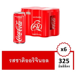 ✨ขายดี✨ โค้ก น้ำอัดลม รส ออริจินัล 325มล. 6 กระป๋อง Coke Soft Drink Original 325ml Pack 6