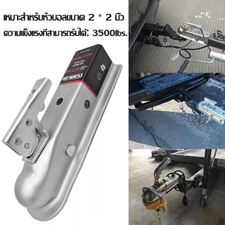 【One_boutique】หัวครอบบอล ขนาด 2x2นิ้ ตัวครอบหัวบอล หัวลากเทรลเลอร์ Trailer Coupler สำหรับหัวบอล 2 นิ้ว 50mm.