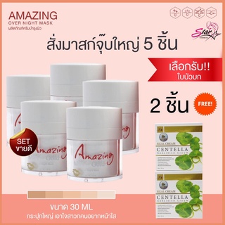 𝗣 𝗿 𝗼 !!❤️‍🔥🔥Amazing Milk &amp; Gold เรียวครีม 30g. 5 กระปุก เลือกรับ ครีมใบบัวบก 2กระปุก