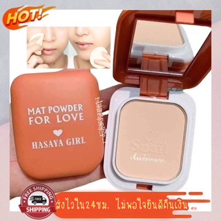 แป้งพัฟ​ แป้งพัฟผสมรองพื้น​ Hasaya Mat Powder For Love ปกปิดริ้วรอย คุมมัน กันน้ำ กันเหงื่อ ติดทน ไม่เป็นคราบ