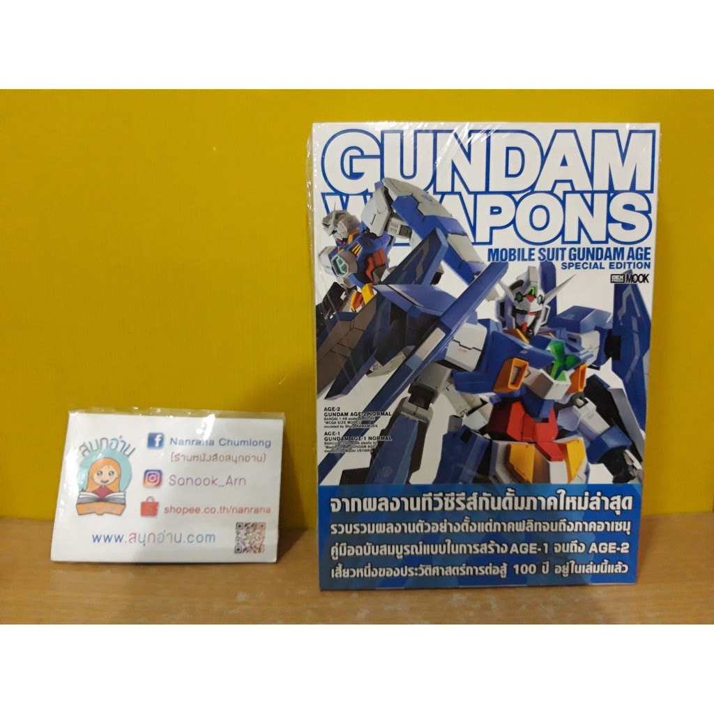 GUNDAM WEAPONS (Mobile Suit Gundam Age Special Edition)