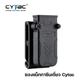 ซองแม็กกาซีนเดี่ยว Cytac ( UNIVERSAL SINGLE MAGAZINE POUCH )