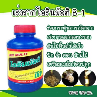 ยาเร่งรากB-1 Multi extra start(ฉลากไทย)ขวดฟ้าฝาแดง100 ml.