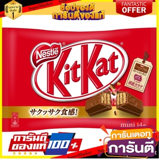 🍿น่าลอง🍿 kit kat mini 14pcs. คิทแคท เวเฟอร์เคลือบช๊อคโกแลค รสออริจินอล ขนาด 1 ถุง มี 14 ชิ้นเล็ก พร้อมชิม 🚙💨