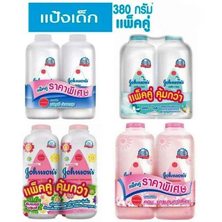 Johnson จอห์นสัน แป้งเด็ก ขนาด 380กรัม 2 กระป๋อง เลือกสูตรได้