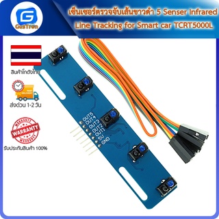 เซ็นเซอร์ตรวจจับเส้นขาวดำ 5 Senser Infrared Line Tracking for Smart car TCRT5000L