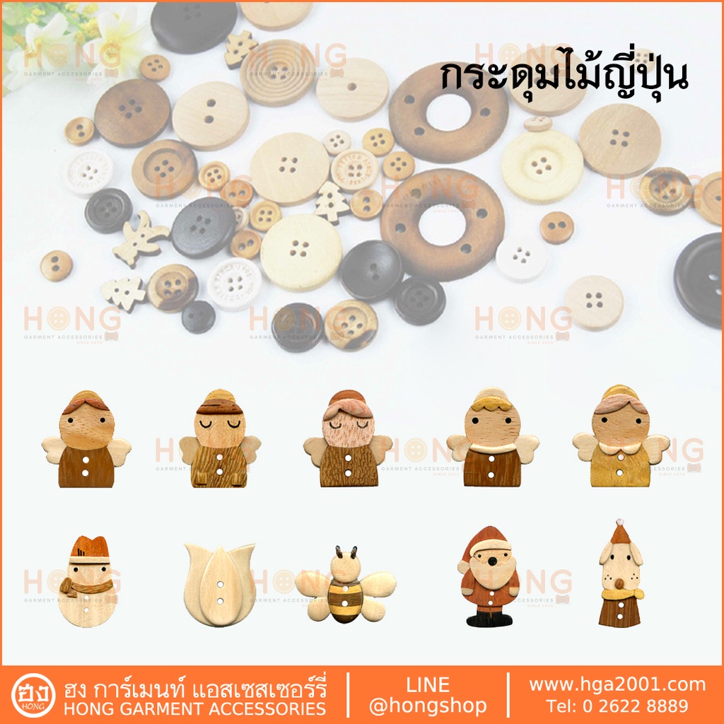 ☑️กระดุมไม้ญี่ปุ่น SET-L Handmade MADE IN JAPAN บรรจุ 1 ชิ้น [พร้อมส่งในไทย]
