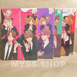 (พร้อมส่ง/มือ2) SET มังงะ Poison Berry In My Brain เล่ม 1-5 จบ