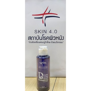 derma shampoo เดอมาแชมพู แชมพูสระผมสำหรับคนผมร่วง สูตรเข้มข้นจากสถาบันโรคผิวหนัง