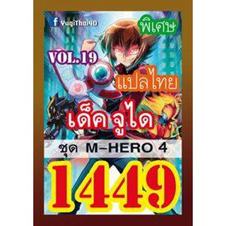 1449 จูได vol.19 การ์ดยูกิภาษาไทย