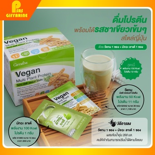 [ส่งฟรี] สายชาเขียว มัทฉะ ลาเต้ วีแกน มัลติ แพลนท์ โปรตีน กิฟฟารีน Matcha Latte Vegan Multi Plant Protein Giffarine