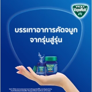 ล็อตใหม่!! Vicks VapoRub วิคส์ วาเปอรับ (วิค วาโปรับ) บรรเทาอาการคัดจมูก ขนาด 25 กรัม. และ 50 กรัม. (1 ขวด)