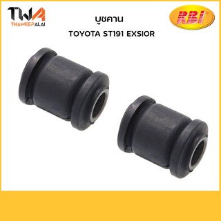 RBI (1 คู่) บูชคาน ST191 EXSIOR / T251140 48740-20080