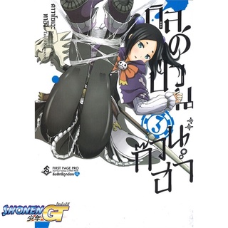 [พร้อมส่ง] หนังสือกิลด์ป่วนก๊วนฮา 3 (Mg)#มังงะ-MG,สนพ.First Page,คาวาโซเอะ ทาอิจิ