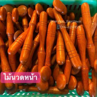 ไม้นวดนวดหน้า นวดตามร่างกาย