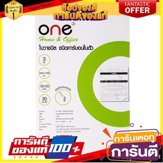 🎯BEST🎯 ใบวางบิลคาร์บอนในตัว 3ชั้น สีน้ำเงิน (แพ็ค3เล่ม) ONE Built-in 3-layer carbon bill, blue (pack of 3) ONE 🛺💨