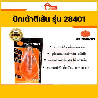 ปักเต้าใหญ่ตีเส้น PUMPKIN รุ่น PUMPKIN 28401