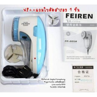 เครื่องตัดขุยแบบไฟฟ้า  รุ่นสามใบมีด feiren *มีแต่สีชมพู