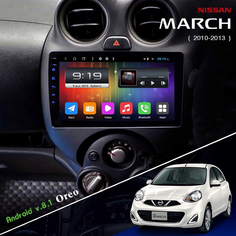 จอแอนดรอยด์ ตรงรุ่น Nissan March ปี 2010-2015 Ram 2gb/Rom 32gb New Android Version จอ IPS ขนาด 9 นิ้