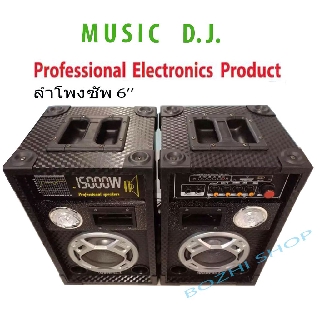 ลำโพง Music D.J. ลำโพงซัพ 6  รุ่น M-7000 E ขนาดใหญ่ตั้งพื้น