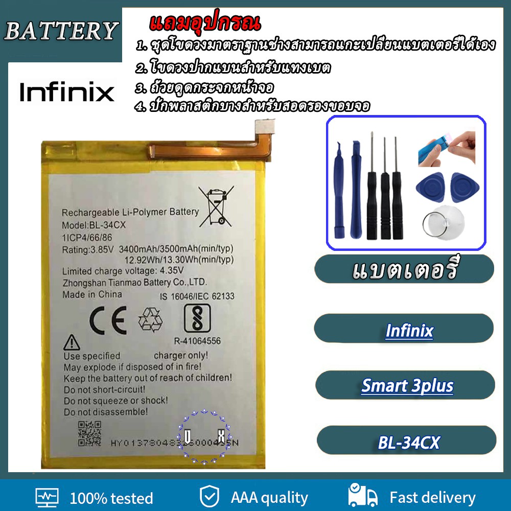 แบตเตอรี่ infinix Smart 3 Plus,X627(BL-34CX) Battery  infinix Smart 3 Plus,X627(BL-34CX)**แบตเตอรี่ร