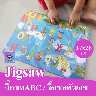 ของเล่นเด็ก ของเล่นเสริมพัฒนาการ จิ๊กซอร์ จิ๊กซอร์เด็ก abc จิ๊กซอตัวเลข จิ๊กซอ อย่างดี