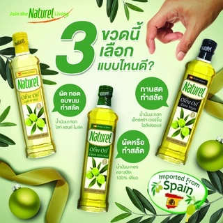 เนเชอเรล น้ำมันมะกอกเพียว ชนิดขวด 250 มิลลิลิตร x1 Naturel Classic olive oil 250 ml x 1 bottle