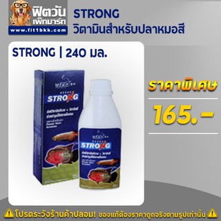 STRONG วิตามินสำหรับปลาหมอสี 240 มิลลิลิตร