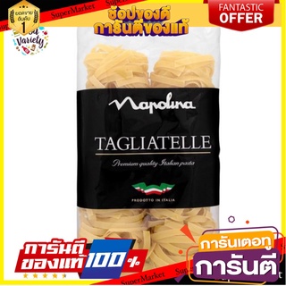 Napolina Tagliatelle Pasta 500g นาโพลิน่า เส้นพาสต้าแทลเลียเตลเล 500กรัม