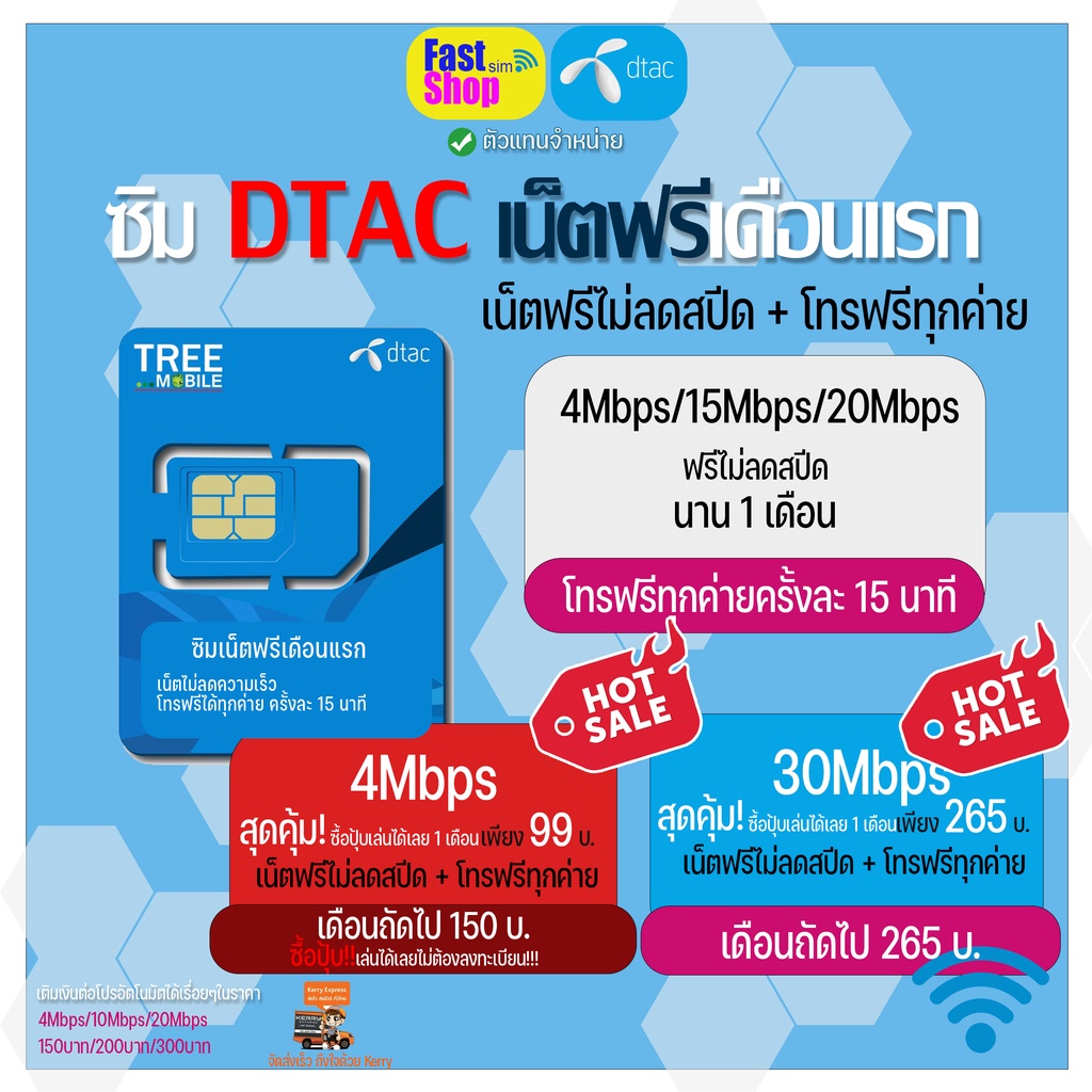 Dtac ดีเเทคซิมเทพ ซิมเน็ตฟรีเดือนแรก 4Mb /10 Mb/ 20 MB เน็ตไม่อั้น ไม่ลดสปีด โทรฟรี ราคาถูกที่สุด