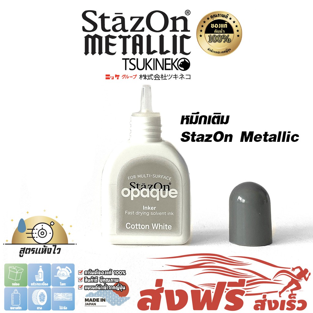 StazOn หมึกกันน้ำ สีขาว (Cotton White)หมึกเติม แท่นปั๊ม ขนาด15 มล.พลาสติก,อะคริลิค,โลหะ,หนัง,แก้ว