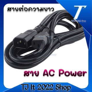 Cable AC Power UPS/Monitor 1.8M สำหรับเชื่อมต่อDesktopPC/Monitor/Server/ups