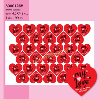 [1] สติ๊กเกอร์เซต - Valentine_MY LOVE