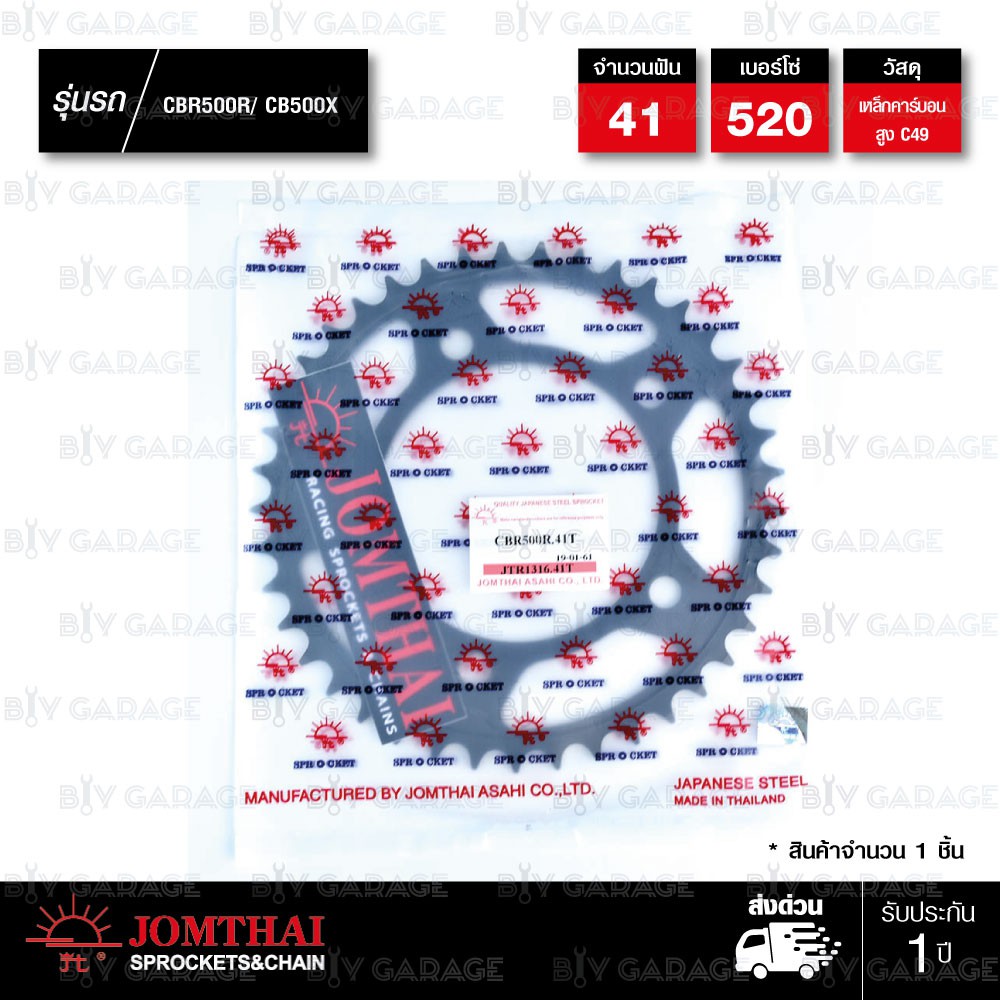 Jomthai สเตอร์หลัง แต่งสีดำ 41 ฟัน ใช้สำหรับมอเตอร์ไซค์ Honda CB500X ปี 2013-2018 / CBR500R [ JTR1316 ]
