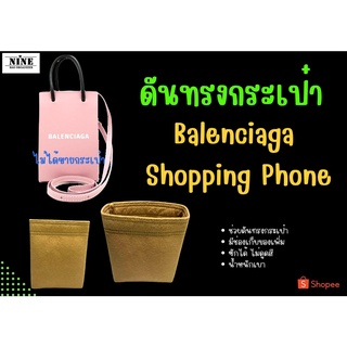 [พร้อมส่ง จัดระเบียบกระเป๋า] Shopping phone จัดระเบียบกระเป๋า และดันทรงกระเป๋า