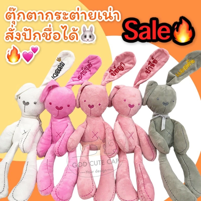 ถูกที่สุด ส่งไว ตุ๊กตากระต่ายปักชื่อฟรี กระต่ายเน่าปักชื่อ กระต่ายชุดกระโปรง ของเล่นเด็ก
