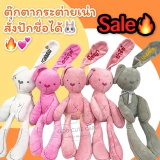 ถูกที่สุด ส่งไว ตุ๊กตากระต่ายปักชื่อฟรี กระต่ายเน่าปักชื่อ กระต่ายชุดกระโปรง ของเล่นเด็ก