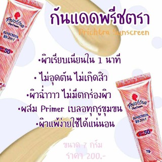 Sunscreen mousse cream  spf50+++(ครีมกันแดดพรีชตรา)