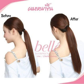 BELLE ฮาฟวิก ตัวยู U ผมตรงสวย ปลายวี สไตล์เกาหลี ยาว 60cm หนาสุด 280g (พร้อมส่ง) ใส่เนียน ไร้รอยต่อ
