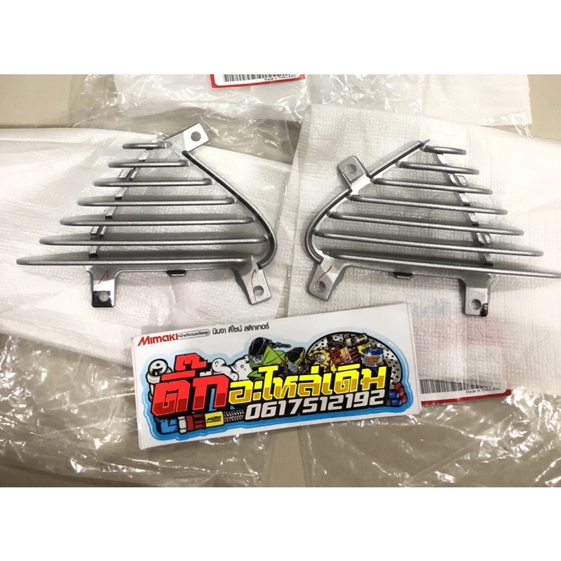 ครีบระบาย เวฟ125บังลม สีเทาแท้ศูนย์ได้2ชิ้น 64455-KPH-700ZA ซ้าย  64405-KPH-700ZA ขวา🔹