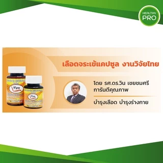 เลือดจระเข้แคปซูลวินน์🎈 จากนักวิจัย ม.เกษตรศาสตร์ โดย รศ.ดร.วิน เชยชมศรี ขวดใหญ่ 100 แคปซูล ส่งฟรี