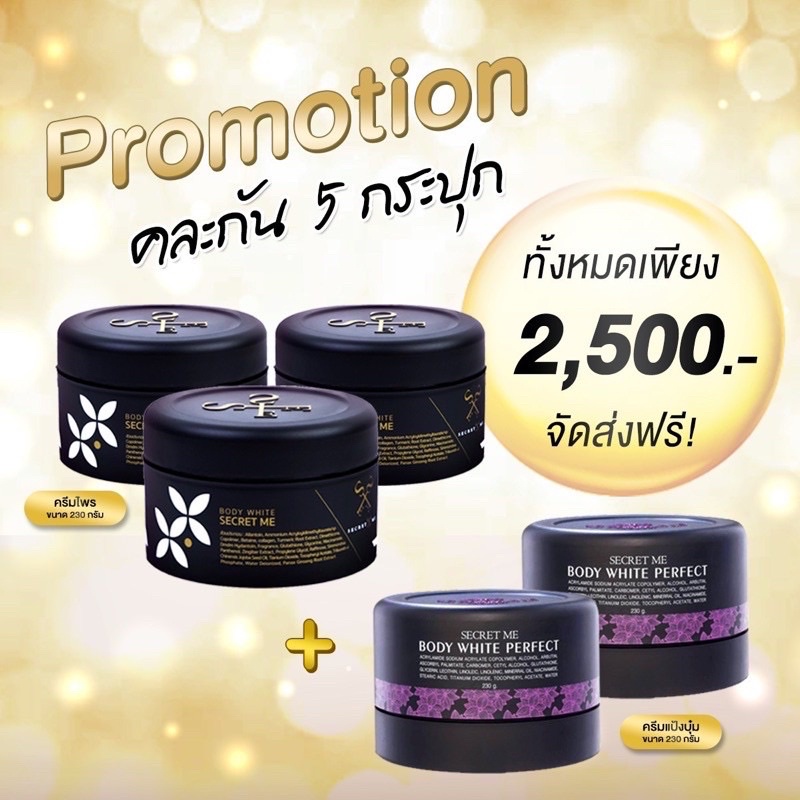 ของแท้100% ครีมไพร Secret me