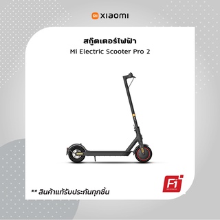 Xiaomi Mi Electric Scooter Pro 2 (สกู๊ตเตอร์ไฟฟ้า)