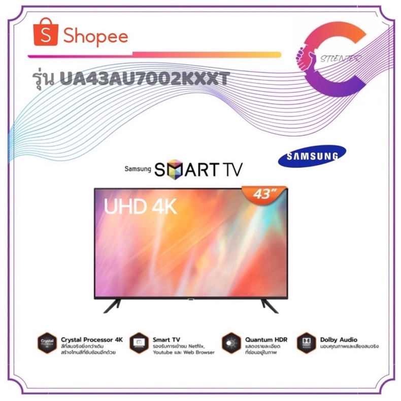 SAMSUNG UHD 4K Smart TV 43 นิ้ว รุ่น UA43AU7002KXXT (ประกันศูนย์ไทย)