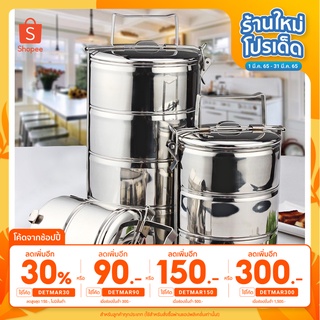 Stainless Steel Ware, Food Carrier ปิ่นโตสเเตนเลส ขนาด 14 ซม. 2-3-4 ชั้น