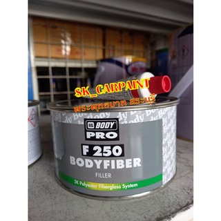 สีโป้วไฟเบอร์ HB BODY FIBER F250