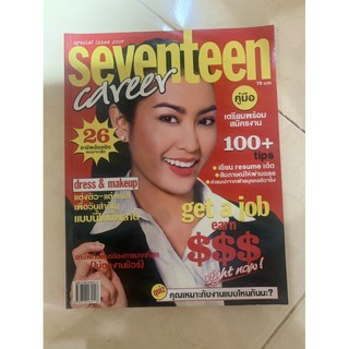 หนังสือนิตยสาร เซเว่นทีน Seventeen ฉบับ career 2007