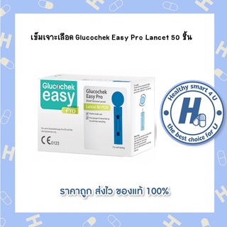 เข็มเจาะเลือด Glucochek Easy Pro Lancet 50 ชิ้น